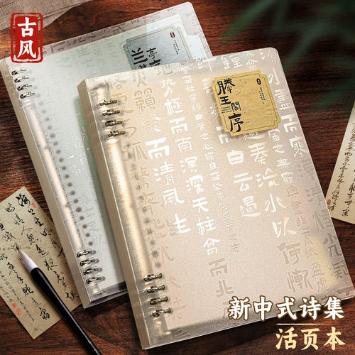 新中式b5不硌手活页本国风笔记