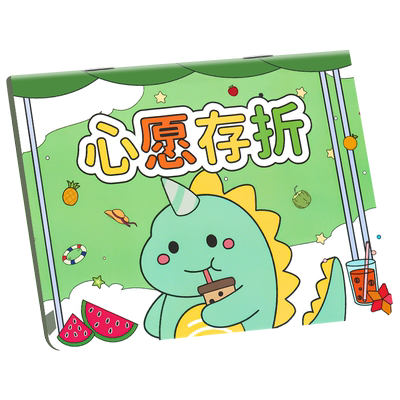 心愿存折小学生奖励孩子积分卡