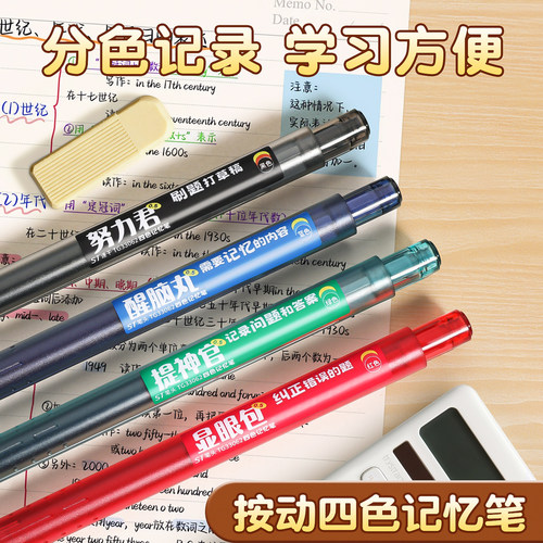 按动四色记忆笔高颜值学霸专用彩