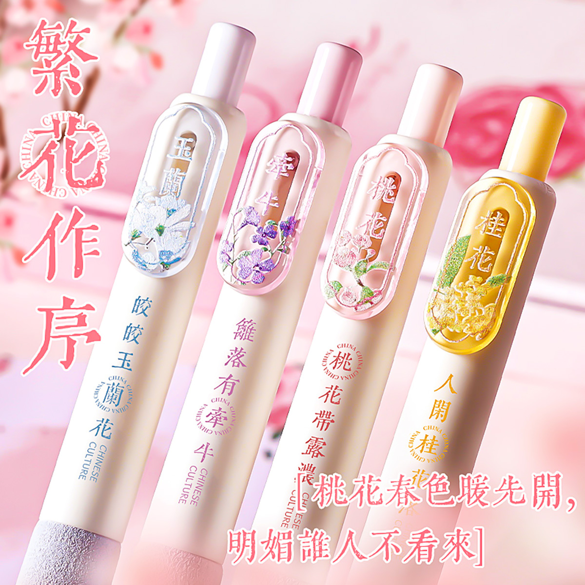 按动中性笔刷题笔繁花作序高颜值