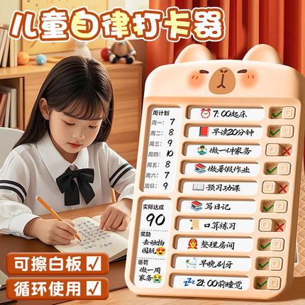 儿童自律打卡器自律学习计划表暑假学习计划表初中生小学生每日安排记录表暑期时间管理奖励孩子的积分卡任务