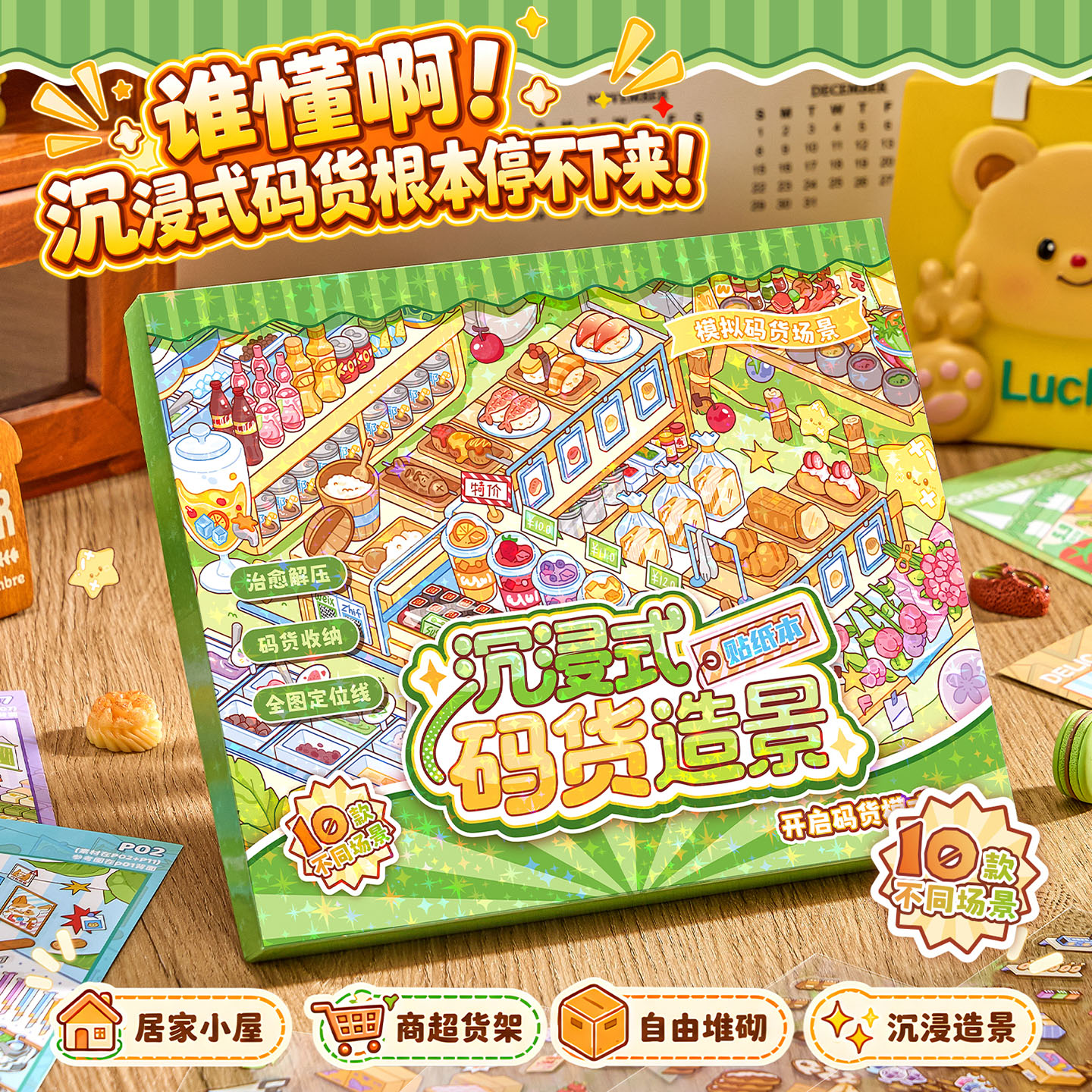 超市码货造景贴纸合集本3d立体