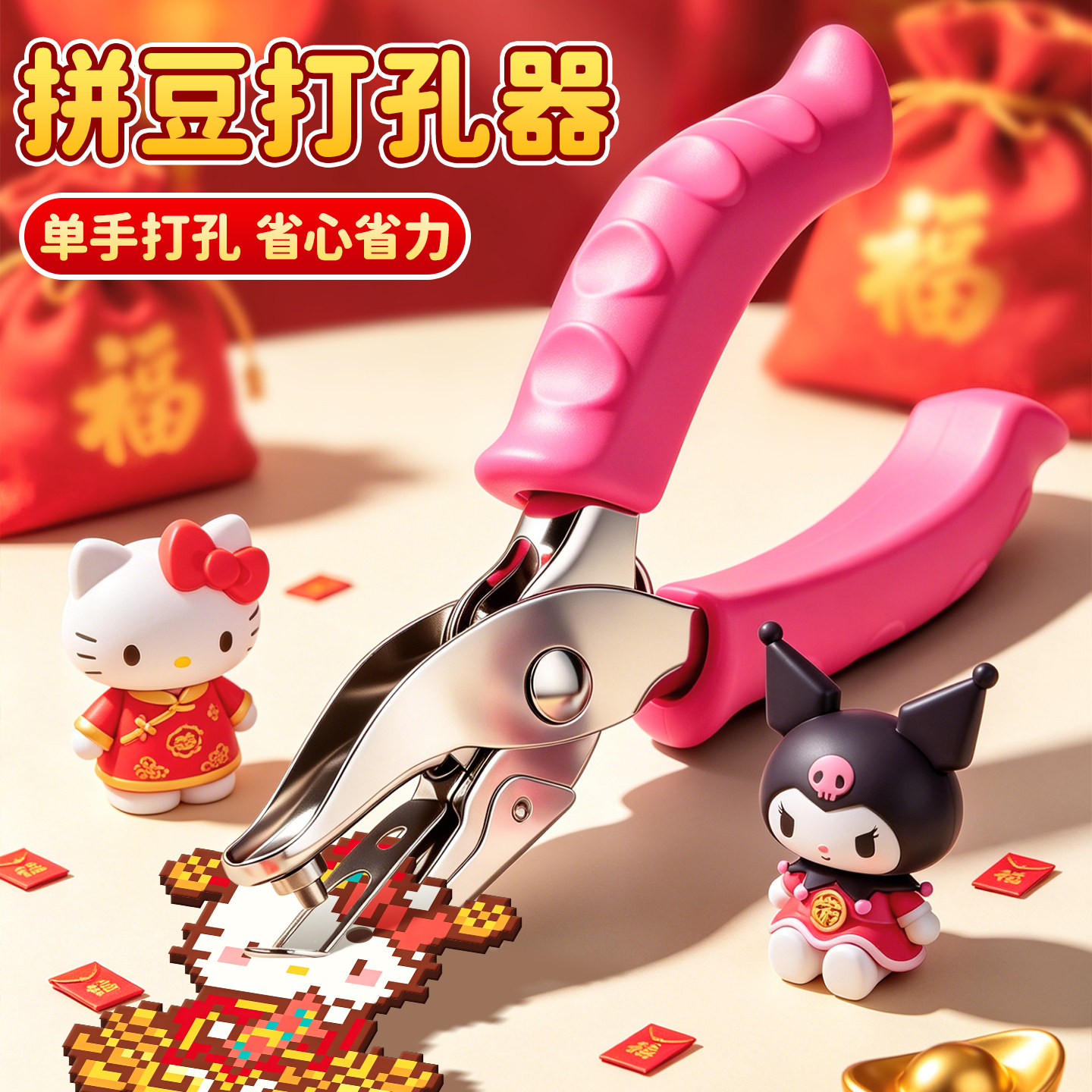 拼豆钥匙扣专用打孔器打孔机