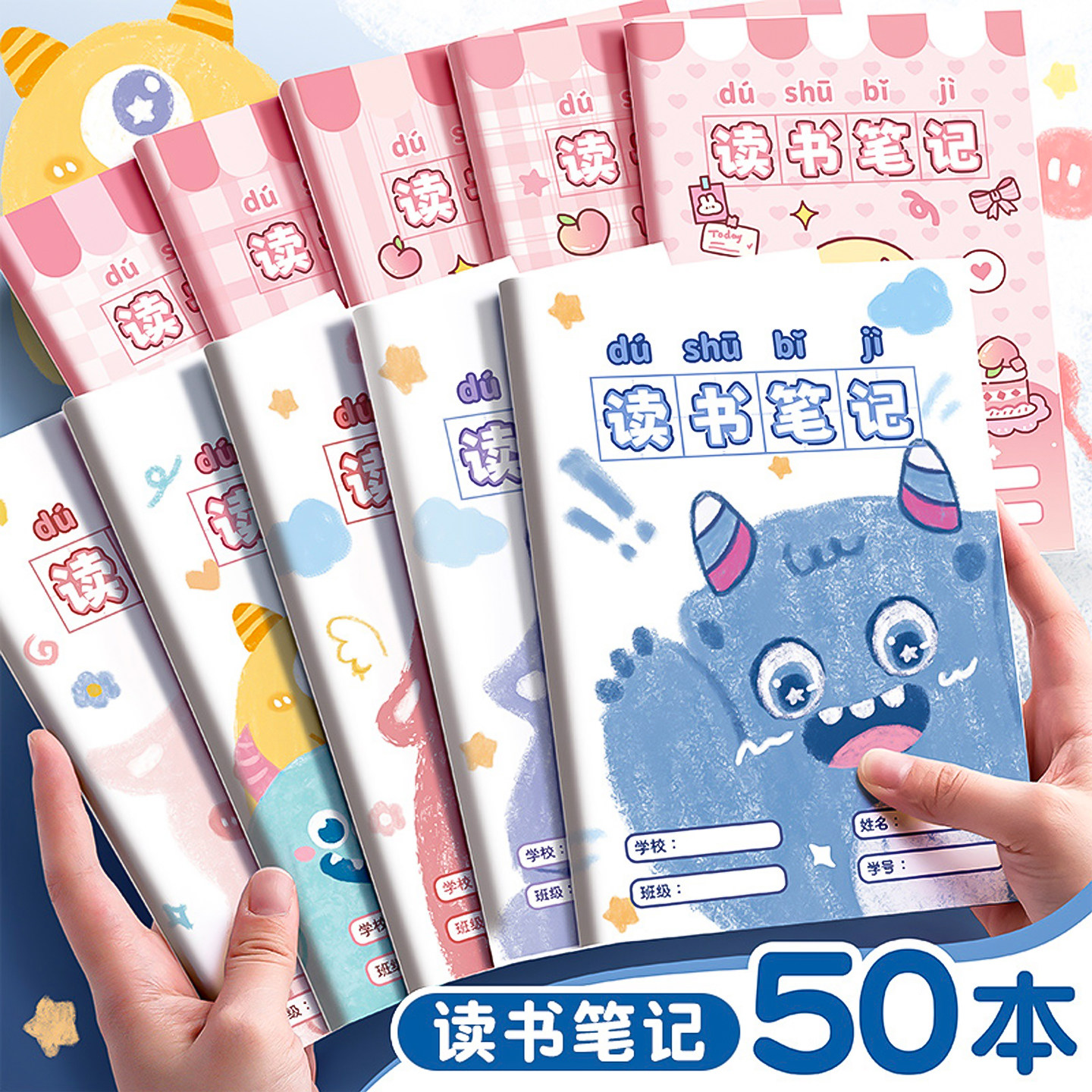 读书笔记本好词好句好段摘抄本