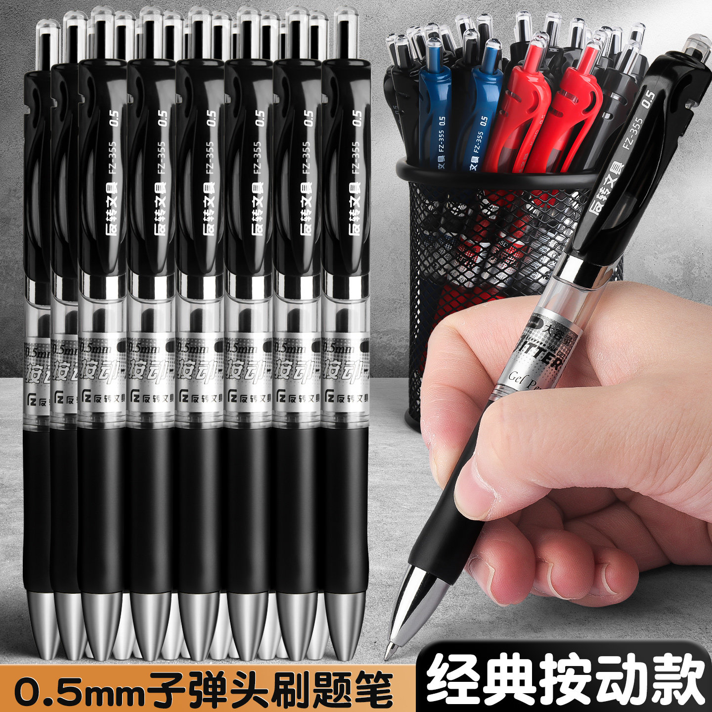 按动中性笔0.5mm学生用黑红蓝