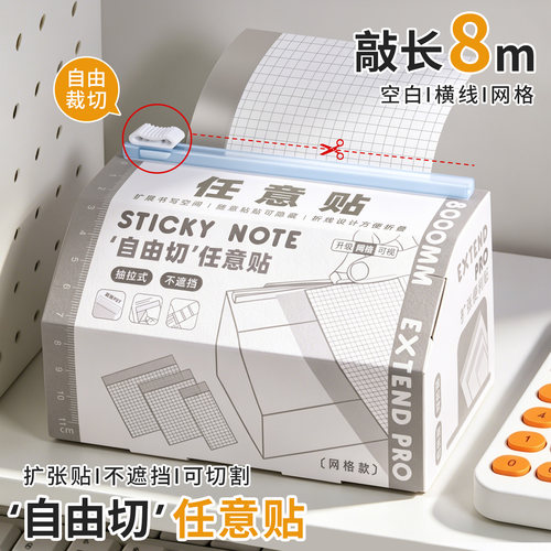 自由切任意贴透明扩张便利贴