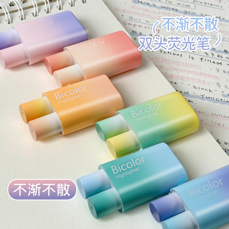 荧光笔学生专用渐变双管手帐笔
