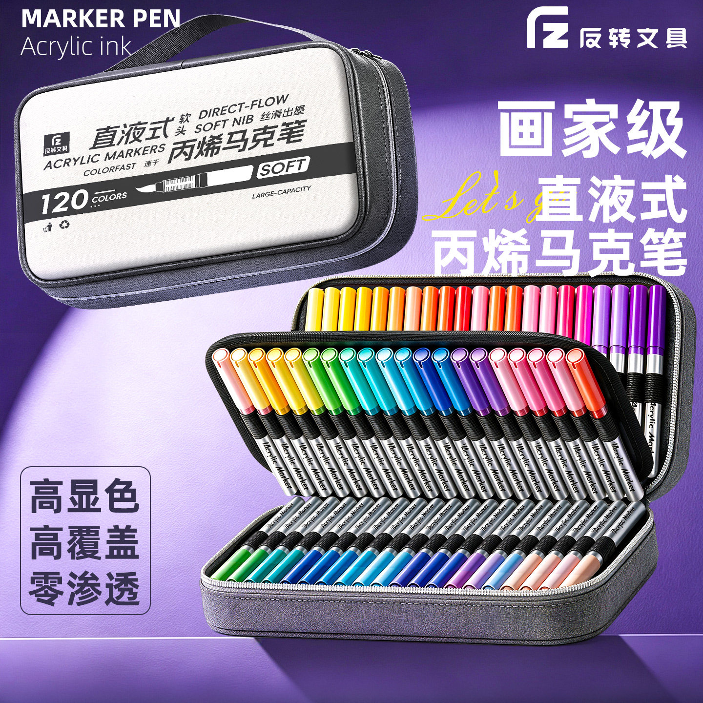 120色直液式丙烯马克笔软头画画