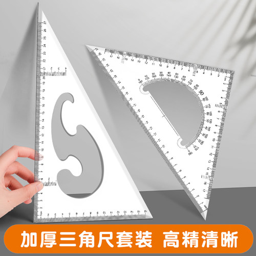 加厚高精度三角尺套装大号多功能