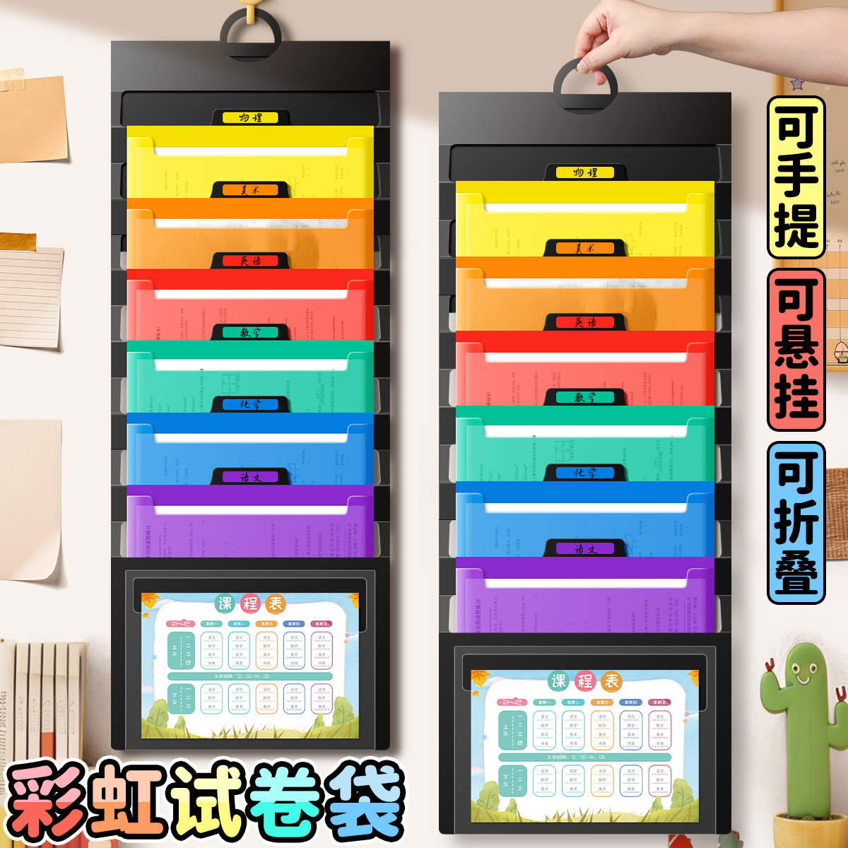 悬挂式彩色风琴包文件夹小学生A4多层大容量学科书本资料试卷收纳袋初高中生用多功能壁挂式收纳分类整理神器