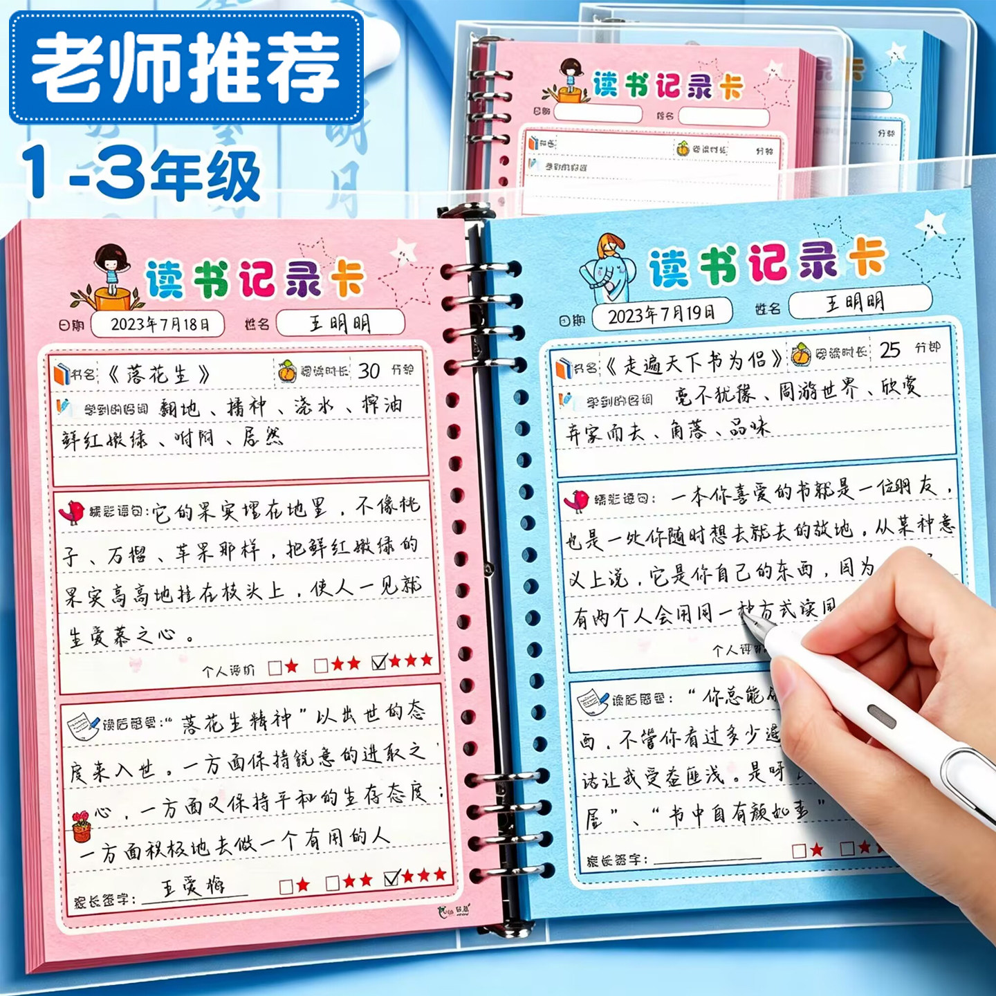 阅读记录卡好词好句摘抄本一年级读书笔记本卡片小学生专用日积月累摘抄四三年级读后感二年级积累阅读摘记