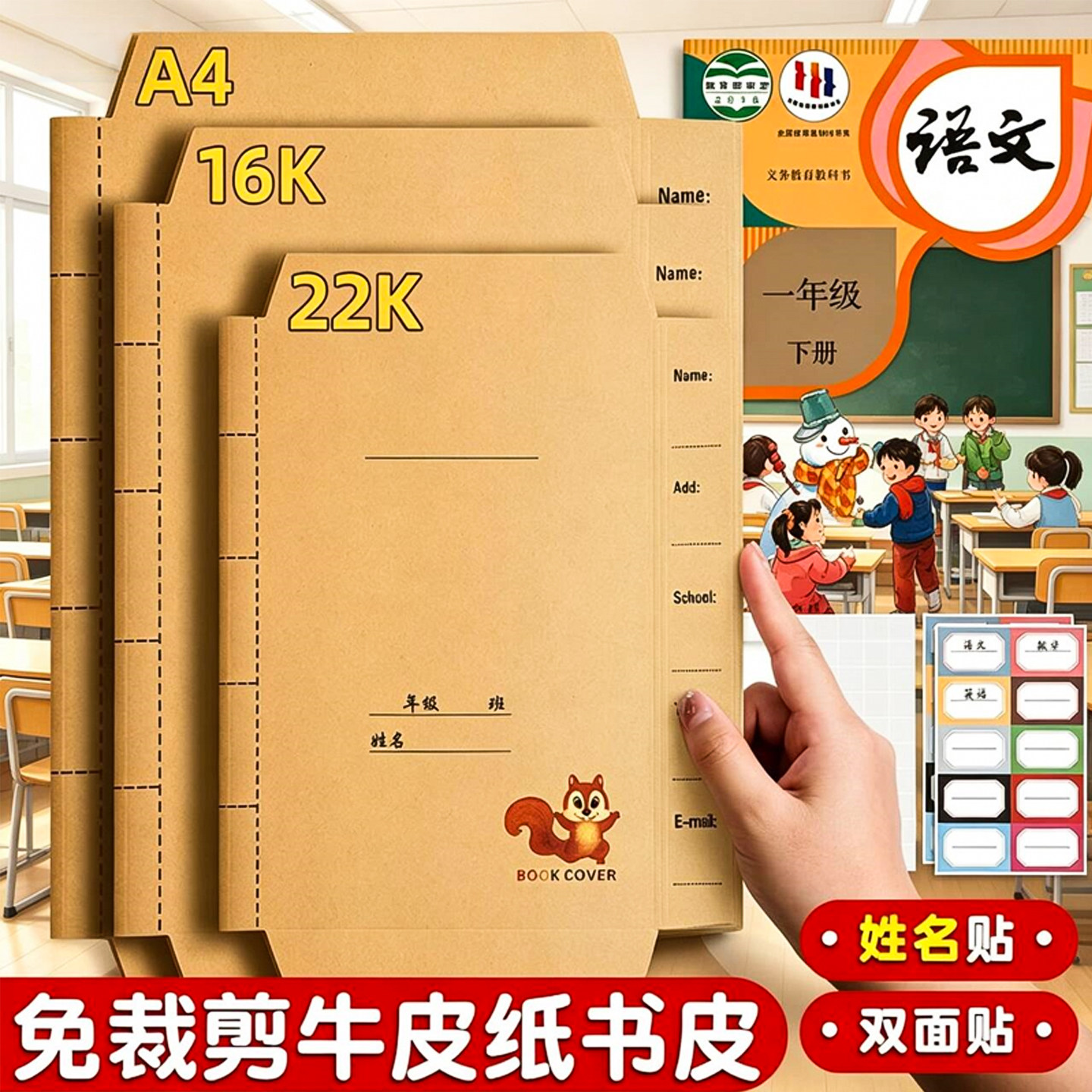 牛皮纸包书皮书套自粘a4小学生