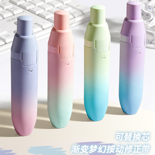 修正带按动按压式涂改带幻彩改正带学生用可换替芯替换芯高颜值炫女生ins日系改错带初中生小学生专用修改带