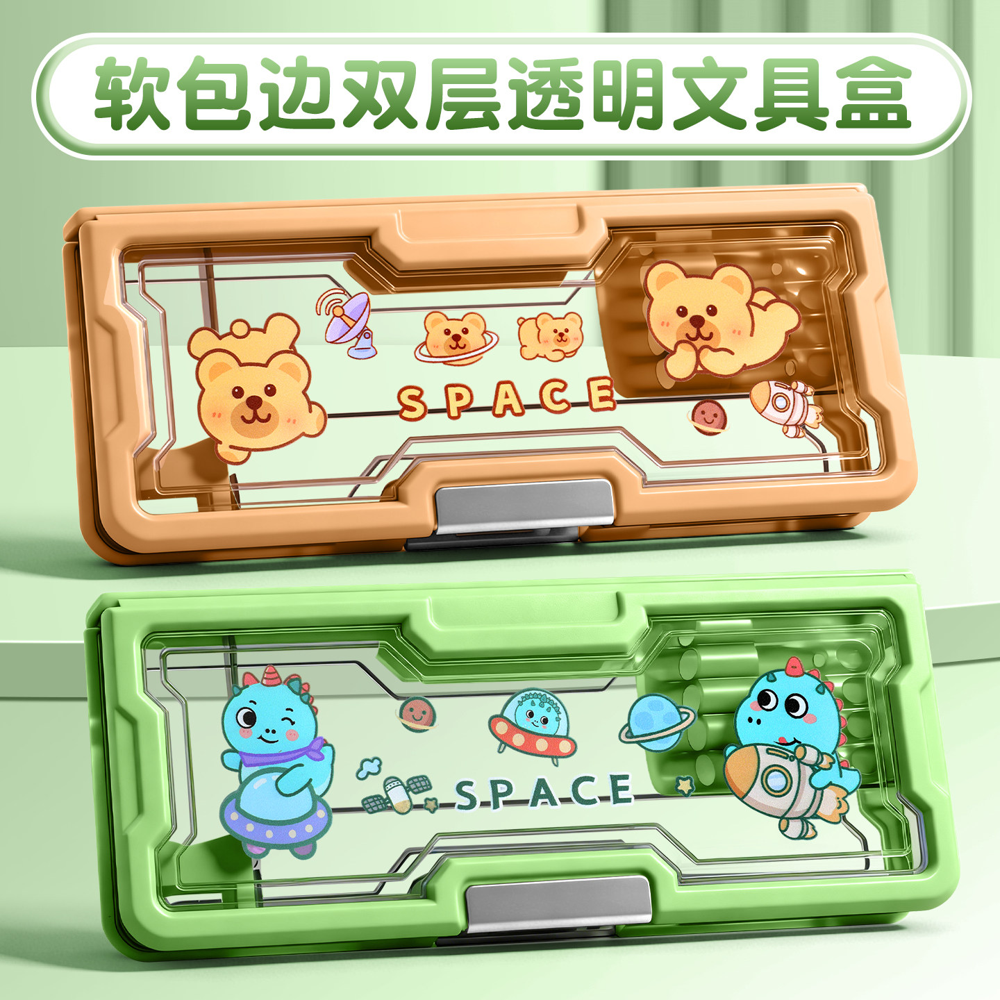 多功能铅笔盒双层文具盒大容量软包边女男孩款双面笔袋小学生专用小众不易撞款透明笔盒学生用男生高颜值文具