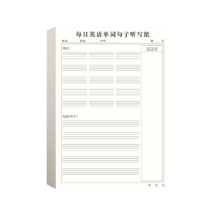 英语单词句子听写纸默写本小学生用英文作业纸三四年级16k原稿纸初中高中生每日书写英语专用练习本听写本子