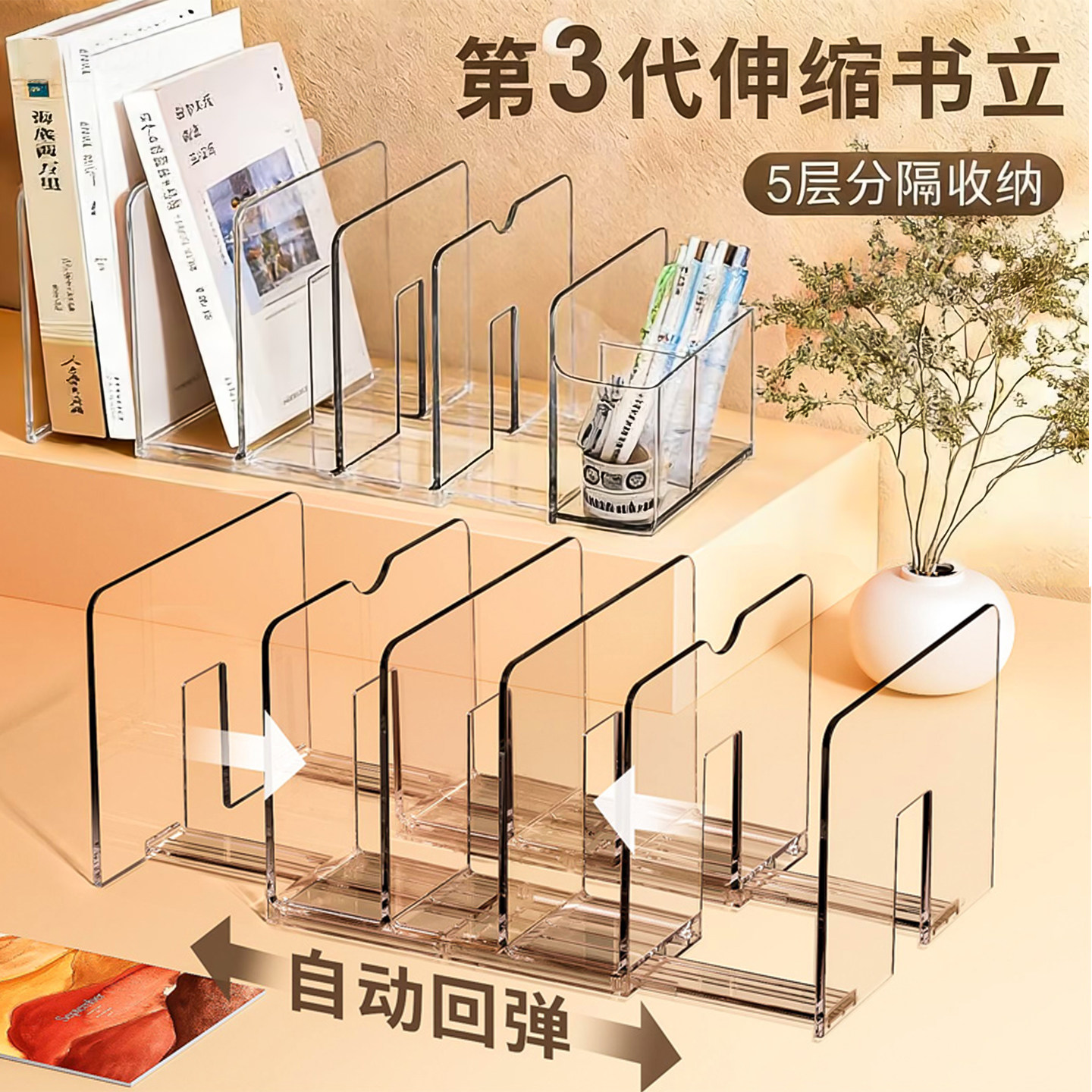 可伸缩书立架桌面书架挡板书夹固定书本收纳架学生亚克力书挡课桌收纳置物架书桌书籍收纳神器折叠夹书固定器