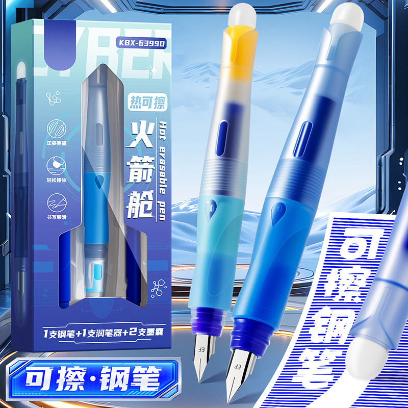 热可擦钢笔小学生三年级专用