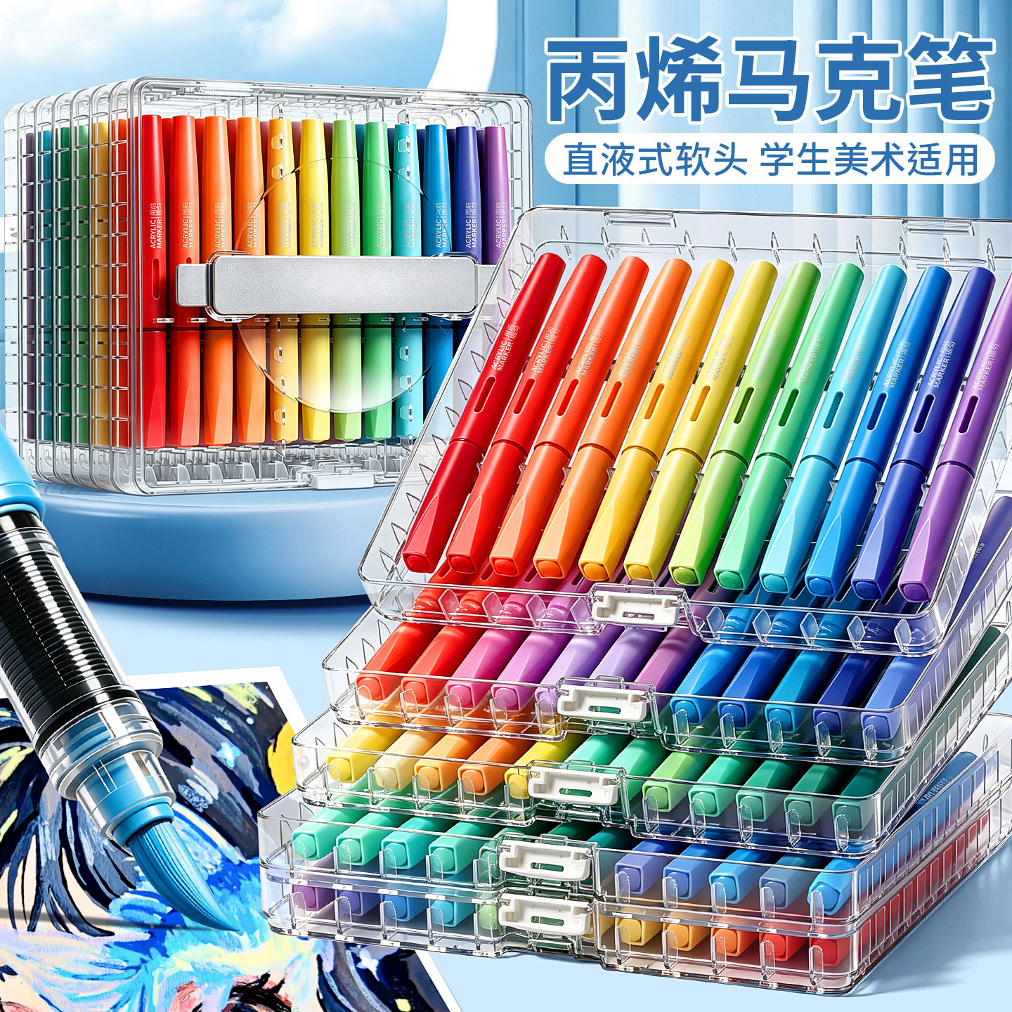 直液式软头丙烯马克笔120色