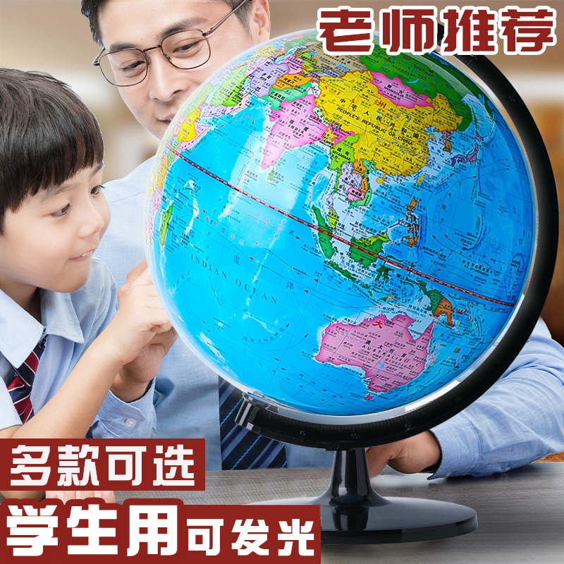 带灯发光地球仪高清学生用大号初中生儿童摆件创意20cm高中生用地理教学版大号文具客厅装饰小学生礼物品 文具电教/文化用品/商务用品 地球仪 原图主图