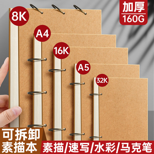 活页素描本A4速写本美术生