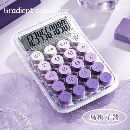女神款计算器高颜值渐变计算机器办公室用机械按键可爱网红款大学生儿童学生公务员财务会计语音款多功能商用