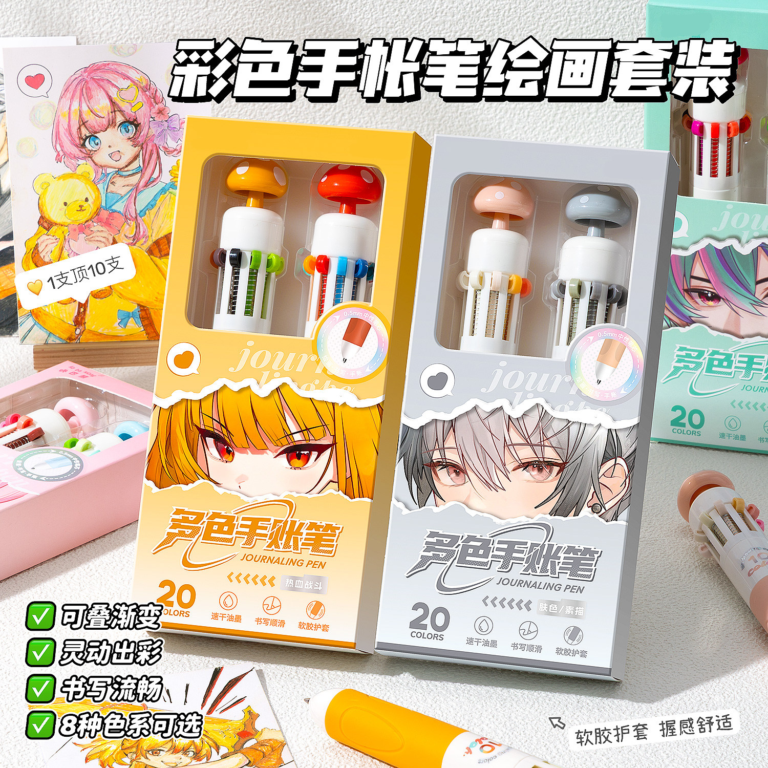 多色中性笔套装绘画专用高光80色圆珠笔手帐笔可叠色10色彩色手账多功能按动彩笔小学生专用多色合一重点标记