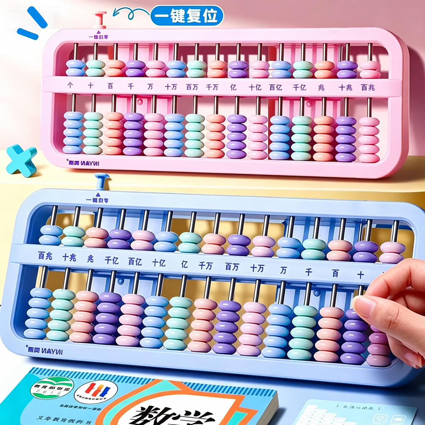 算盘小学生专用二年级下册珠心算七珠五珠儿童7珠5珠13档计数器一年级数学苏教版人教版学习用品神器小算盘