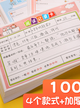 小学生阅读记录卡读书记录卡阅读摘记卡记录单一年级二三年级日积月累读书笔记本课外好词好句摘抄登记卡创意