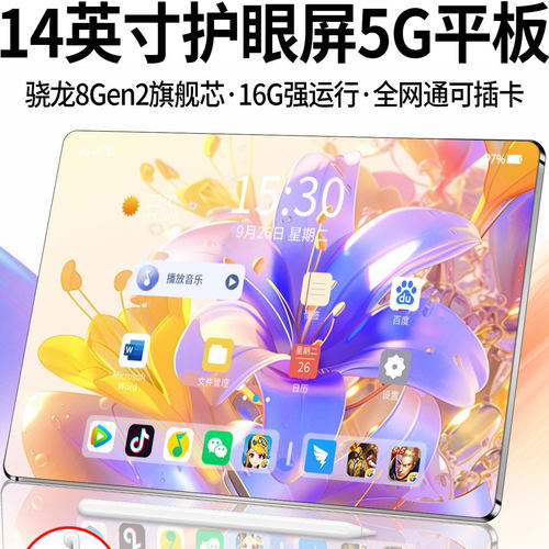 全面屏骁龙平板二合一超清护眼5G通pad平板电脑柔光游戏办公网课学生专用