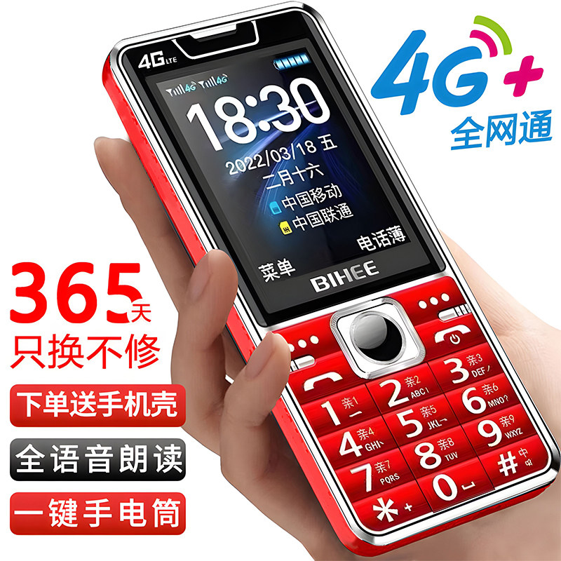 百合A35远航全网通4G老年人手机