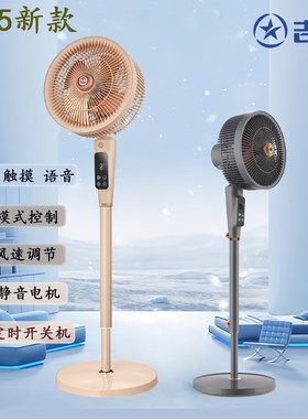 吉星智能语音空气循环扇铝叶定时