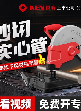 KEN锐奇切割机7614NB/7615B工业钢材型材铝合金切割机355mm大功率