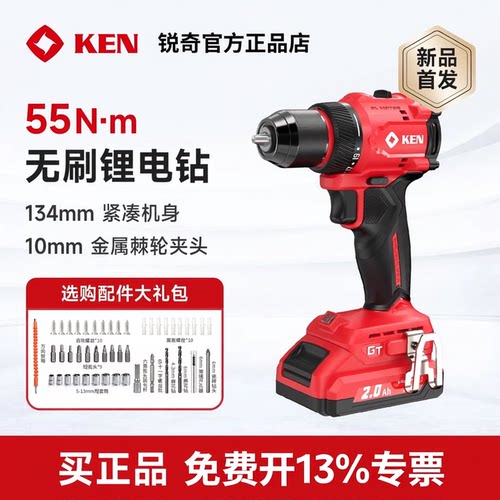 KEN锐奇7321无刷20V锂电电钻