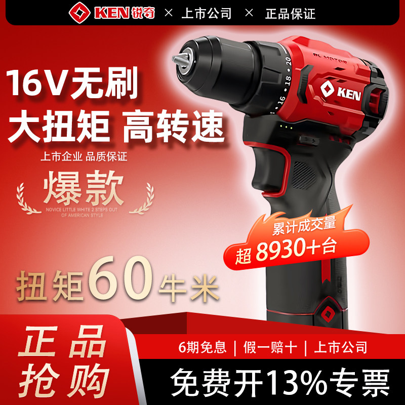 【16V新品】锐奇无刷锂电手钻