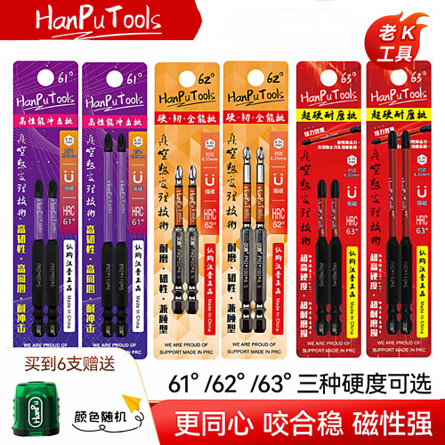 【正品汉普】超硬耐磨批头