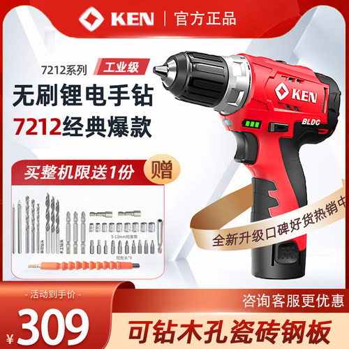 ken/锐奇正品7212无刷锂电手钻