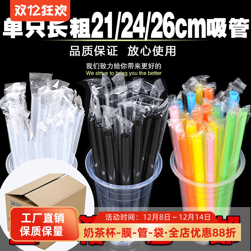 单只装长粗21-26cm白黑彩尖奶茶