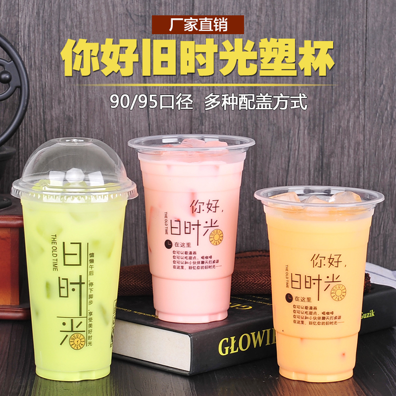 500ml冷热饮打包豆浆塑料杯子