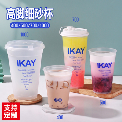 90口径一次性磨砂注塑奶茶杯700ml细砂高脚塑料饮料杯子带盖子定