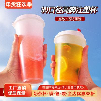 700ml细砂高脚注塑杯外卖奶茶杯