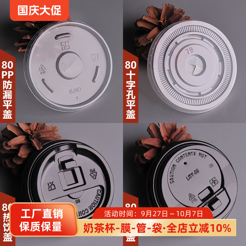 厂家直销一次性珍珠奶茶特价盖子