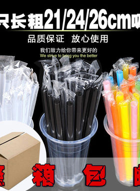 单只装长粗21-26cm白黑彩一次性尖头珍珠果粒奶茶尖吸管整箱包邮
