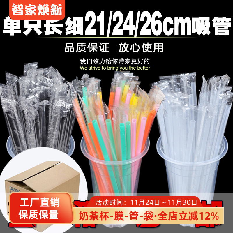21-26cm一次性吸管长单只装整箱