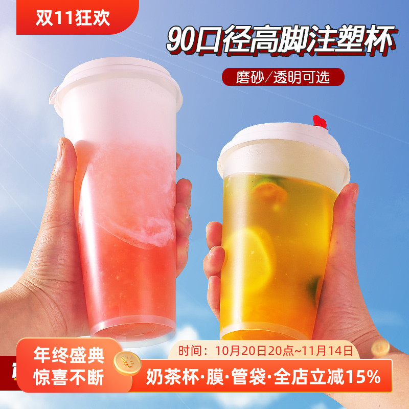 700ml细砂高脚注塑杯外卖奶茶杯