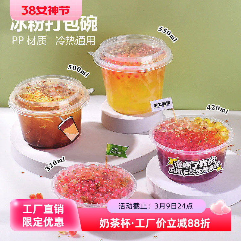 一次性冰粉专用碗食品级塑料打包盒带盖外卖水果捞糖水烧仙草杯子