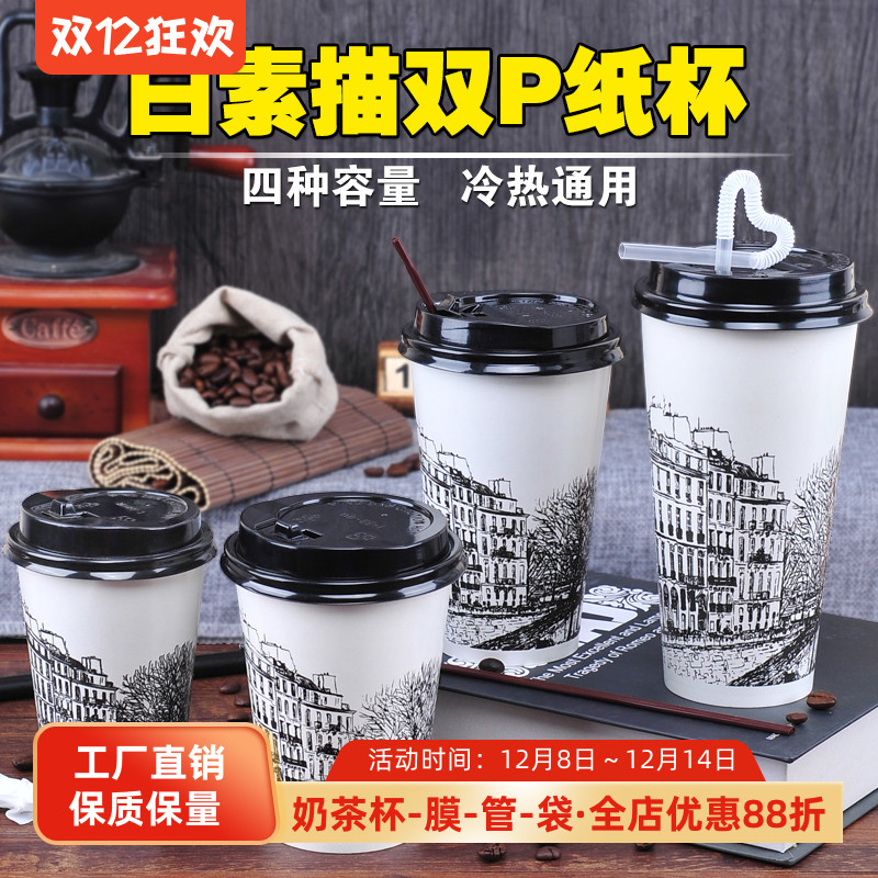 素描图一次性杯子双pe珍珠奶茶杯