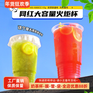 霸王加厚塑料杯1000ml泰式奶茶杯一次性超大柠檬水果茶火炬杯带盖