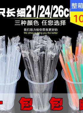 21-26cm一次性珍珠奶茶吸管家用单只装长细黑色白色彩色100支包邮