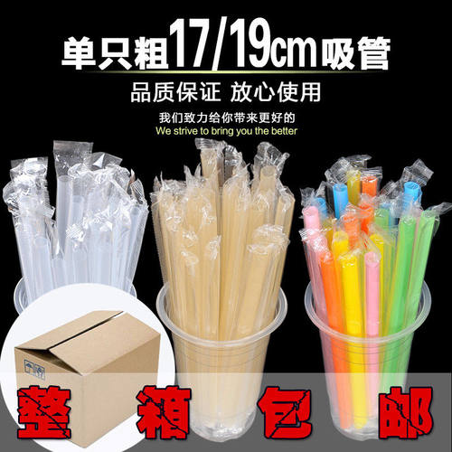 单只装长粗白色黑色彩色*一次性尖头珍珠果粒奶茶吸管4000支批發 - 封面