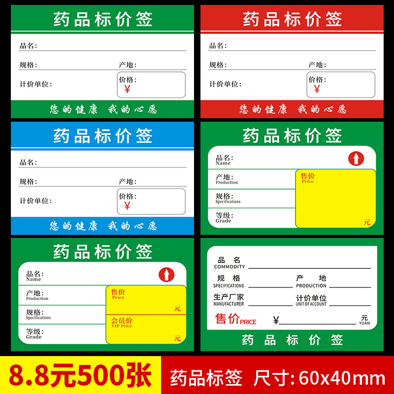 药店价格标签药品标价签标价牌商品物价大药房价格牌爆炸贴定制 文具电教/文化用品/商务用品 POP广告纸/爆炸贴 原图主图